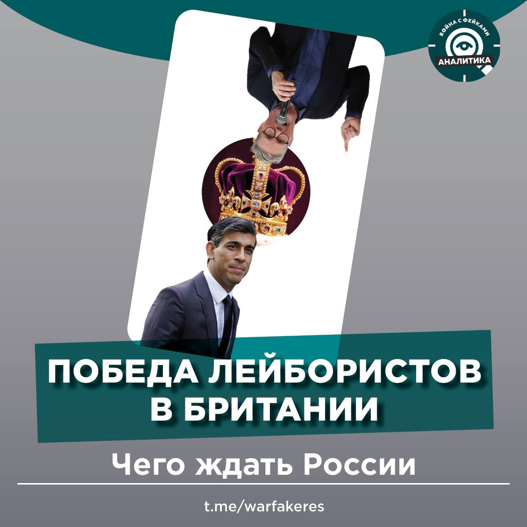 Победа лейбористов в Британии. Чего ждать России - войнасфейками.рф